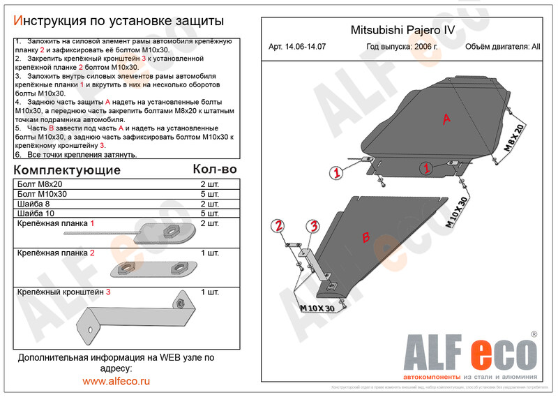 Купить запчасть ALFECO - ALF1407ST Защита РК ALFeco для Mitsubishi Pajero IV