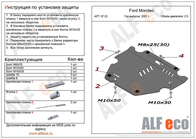 Купить запчасть ALFECO - ALF0723 Защита картера и КПП Alfeco для Ford S-Max