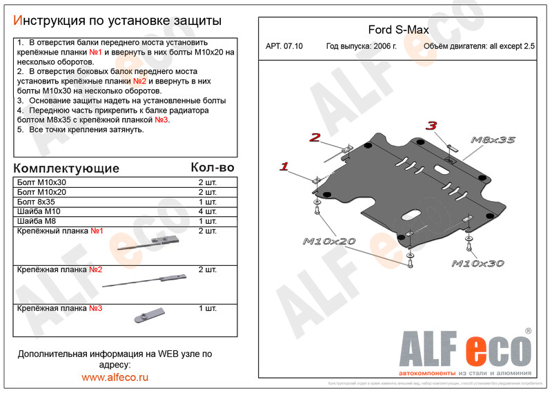 Купить запчасть ALFECO - ALF0710ST Защита картера и КПП Alfeco для Volvo XC 60