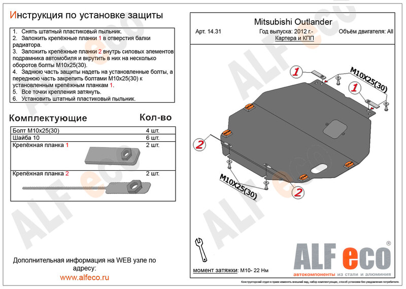 Купить запчасть ALFECO - ALF1431ST Защита картера и КПП ALFeco для Mitsubishi Outlander III