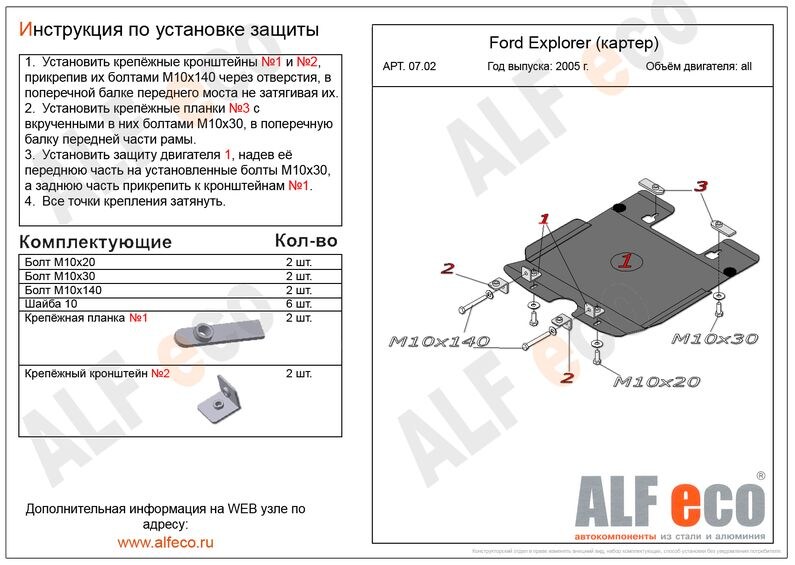 Купить запчасть ALFECO - ALF0702 Защита картера Alfeco для Ford Explorer