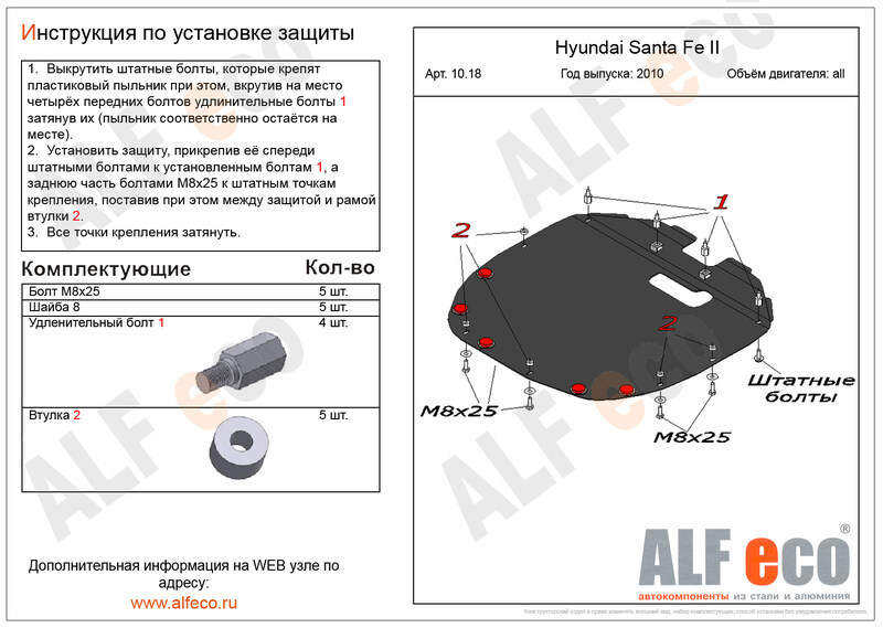 Купить запчасть ALFECO - ALF1018ST Защита картера и КПП ALFeco для Hyundai Santa Fe II