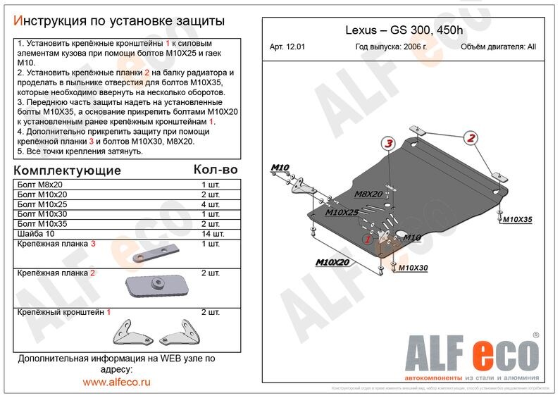Купить запчасть ALFECO - ALF1201 Защита картера и КПП Alfeco для Lexus GS 460