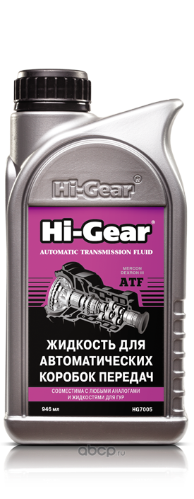 Купить запчасть HI-GEAR - HG7005 Жидкость для автоматических коробок передач