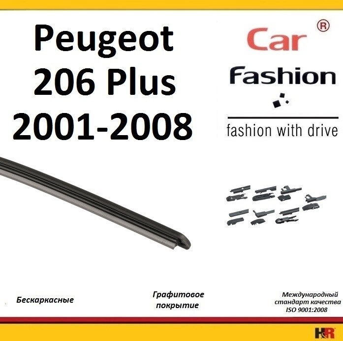 Купить запчасть CARFASHION - HRG4977 Щетки бескаркасные CarFashion для Peugeot 206+