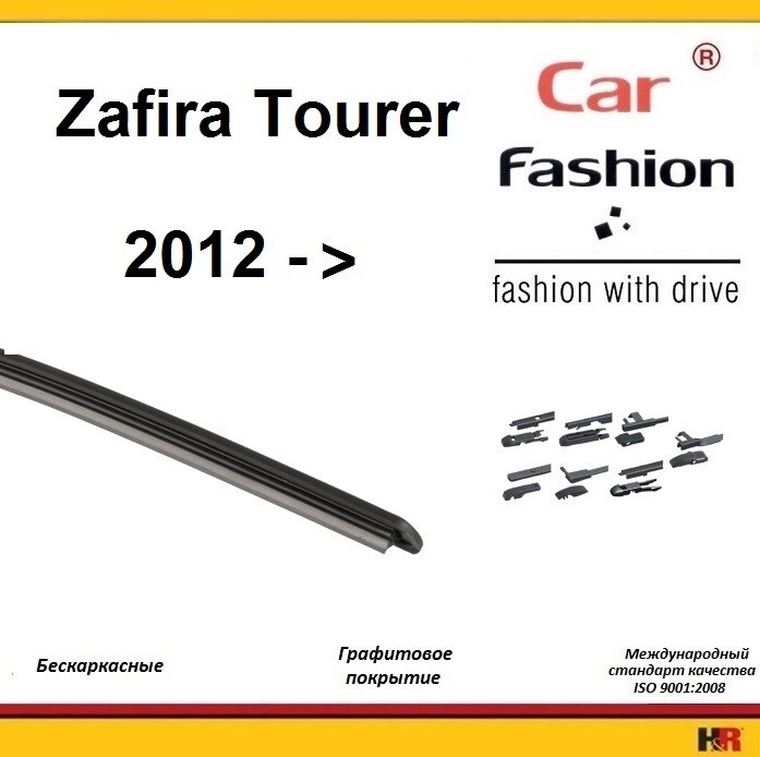 Купить запчасть CARFASHION - HRG4969 Щетки бескаркасные CarFashion для Opel Zafira