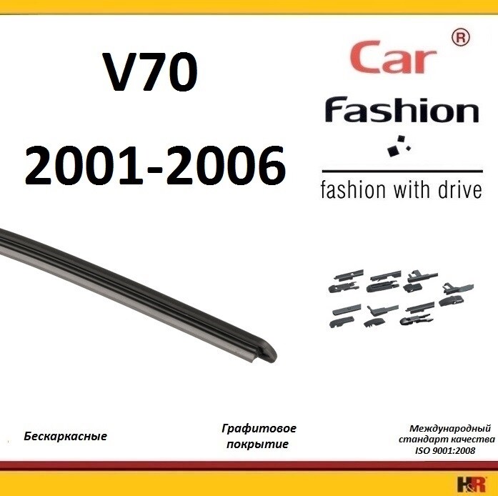 Купить запчасть CARFASHION - HRG5485 Щетки бескаркасные CarFashion для Volvo V70 II