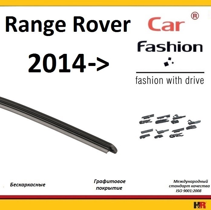 Купить запчасть CARFASHION - HRG4718 Щетки бескаркасные CarFashion для Land Rover Range Rover IV