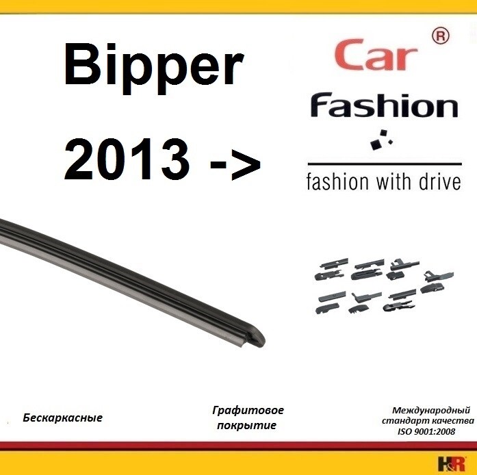 Купить запчасть CARFASHION - HRG5020 Щетки бескаркасные CarFashion для Peugeot Bipper