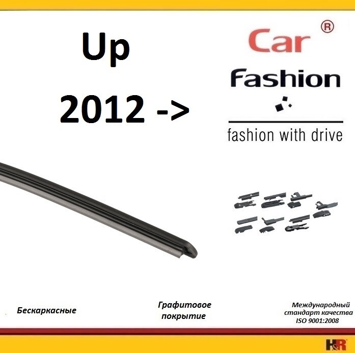 Купить запчасть CARFASHION - HRG5429 Щетки бескаркасные CarFashion для Volkswagen Up!