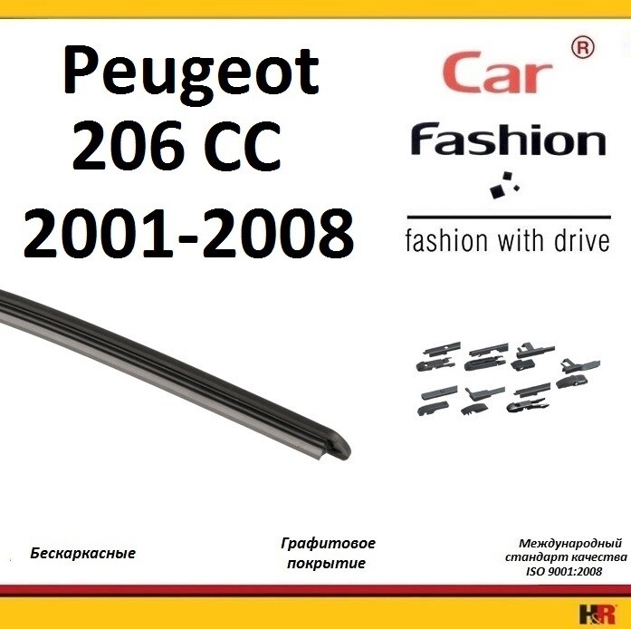 Купить запчасть CARFASHION - HRG4976 Щетки бескаркасные CarFashion для Peugeot 206 CC