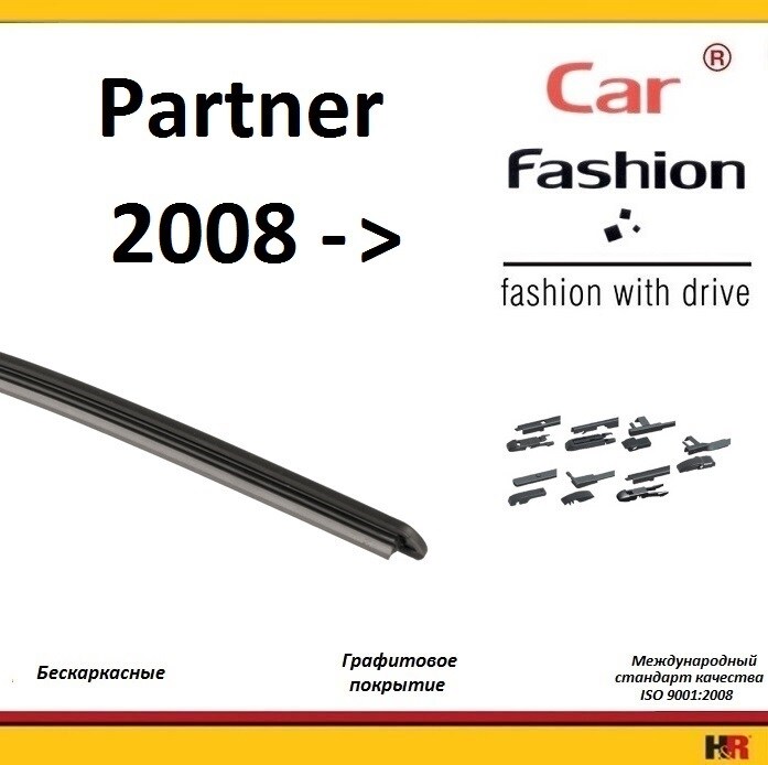 Купить запчасть CARFASHION - HRG5027 Щетки бескаркасные CarFashion для Peugeot Partner