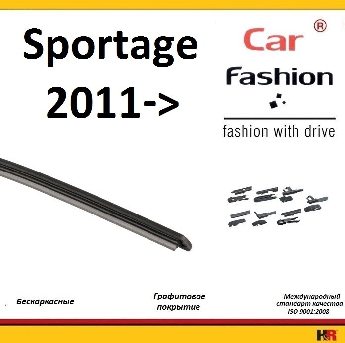 Купить запчасть CARFASHION - HRG4687 Щетки бескаркасные CarFashion для Kia Sportage