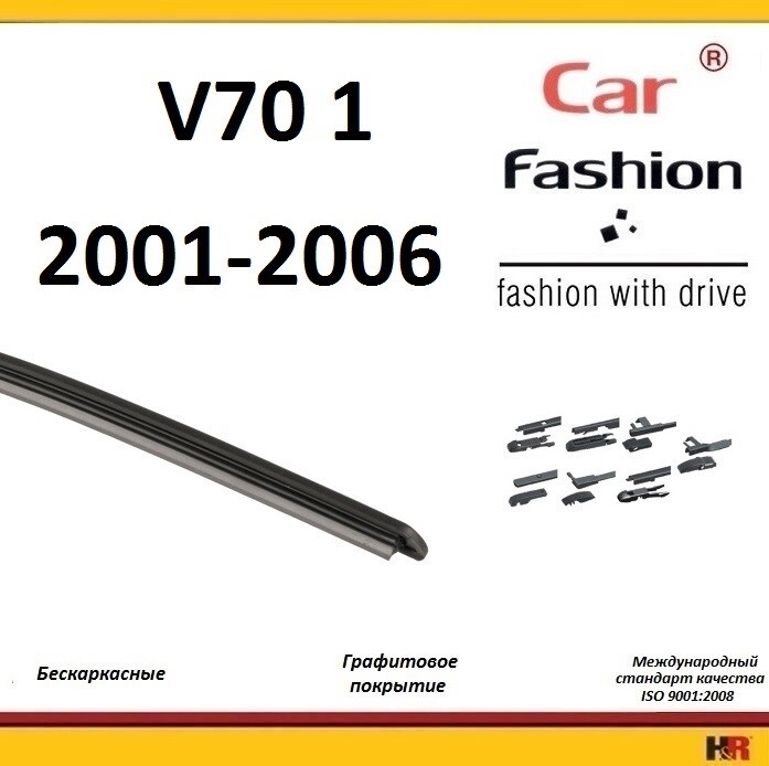 Купить запчасть CARFASHION - HRG5482 Щетки бескаркасные CarFashion для Volvo V70