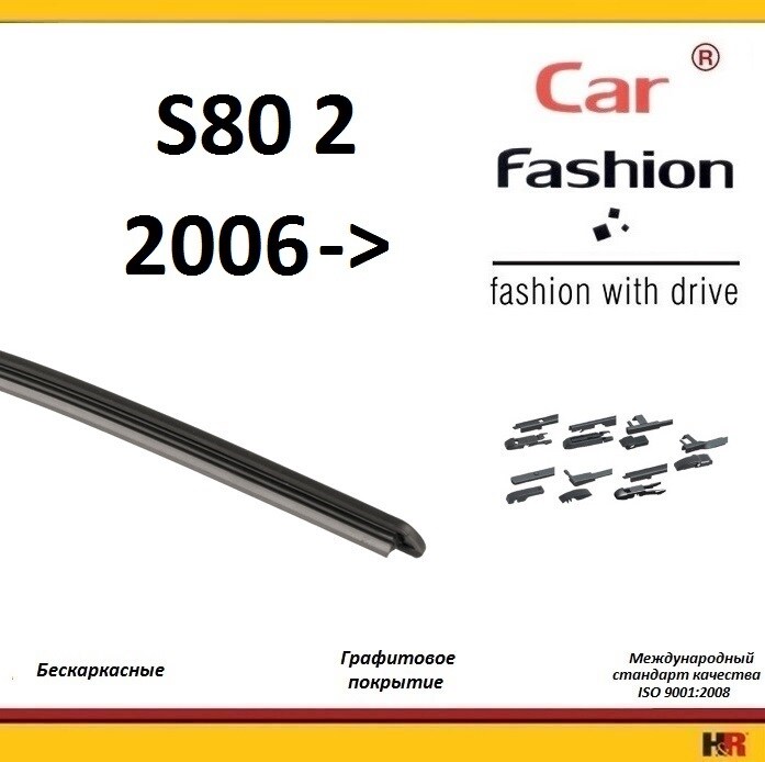 Купить запчасть CARFASHION - HRG5468 Щетки бескаркасные CarFashion для Volvo S80 II