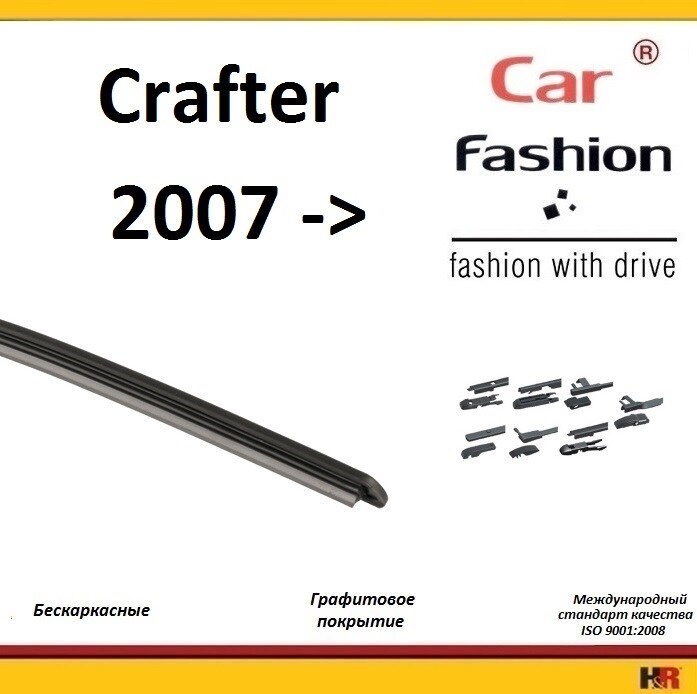 Купить запчасть CARFASHION - HRG5358 Щетки бескаркасные CarFashion для Volkswagen Crafter