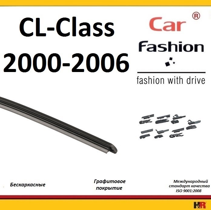 Купить запчасть CARFASHION - HRG4787 Щетки бескаркасные CarFashion для Mercedes-Benz CL-Class