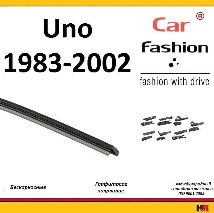 Купить запчасть CARFASHION - HRG4484 Щетки бескаркасные CarFashion для Fiat Uno