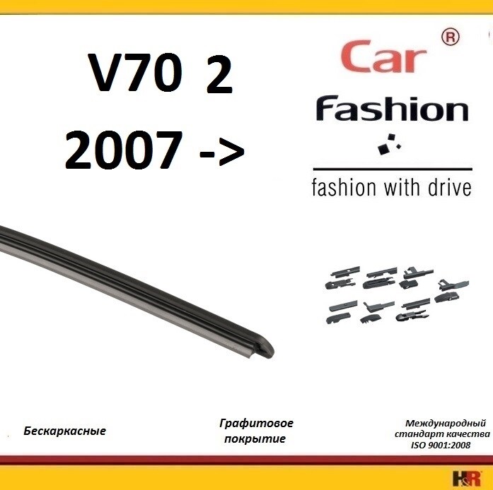 Купить запчасть CARFASHION - HRG5489 Щетки бескаркасные CarFashion для Volvo V70 II