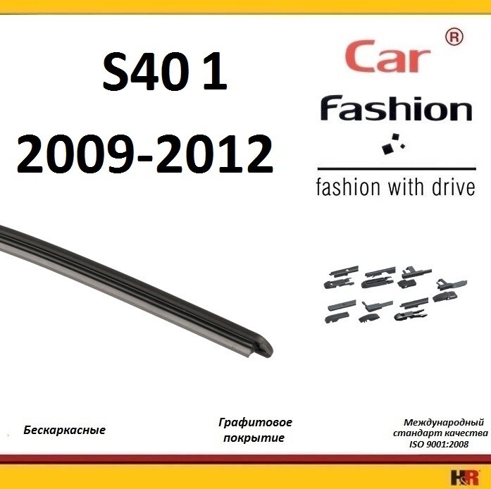 Купить запчасть CARFASHION - HRG5446 Щетки бескаркасные CarFashion для Volvo S40