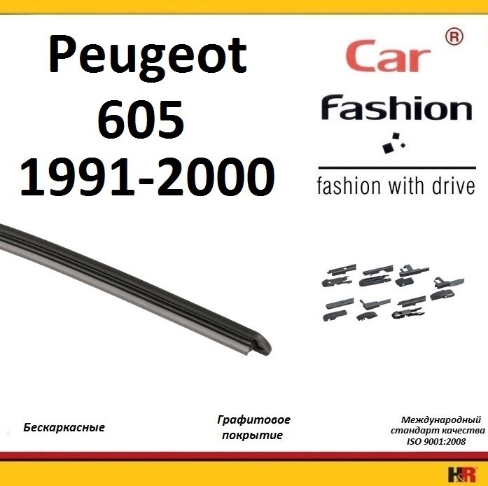 Купить запчасть CARFASHION - HRG5013 Щетки бескаркасные CarFashion для Peugeot 605