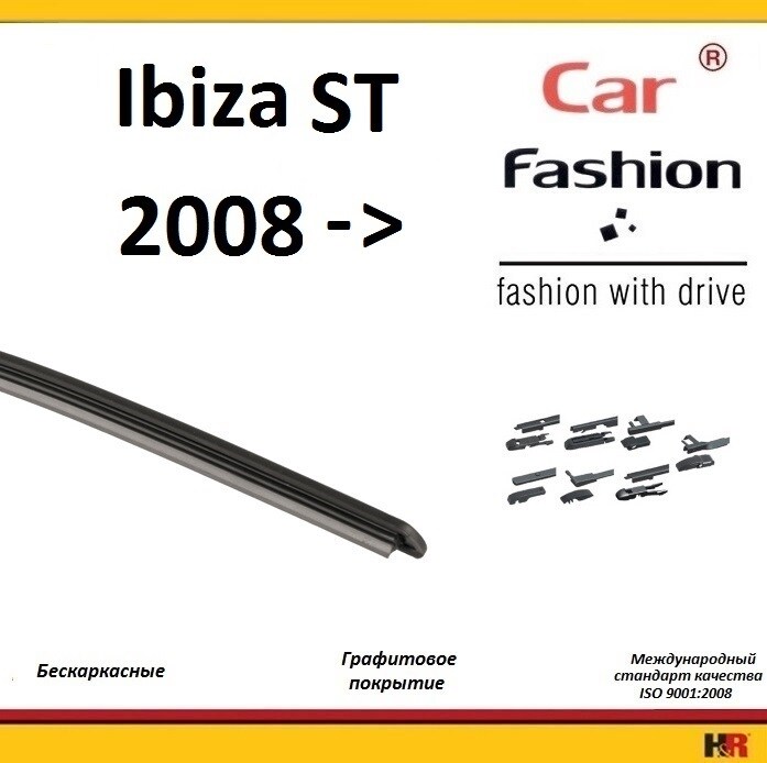 Купить запчасть CARFASHION - HRG5186 Щетки бескаркасные CarFashion для Seat Ibiza ST