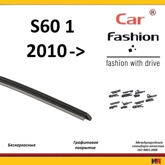 Купить запчасть CARFASHION - HRG5456 Щетки бескаркасные CarFashion для Volvo S60