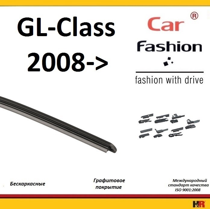 Купить запчасть CARFASHION - HRG4803 Щетки бескаркасные CarFashion для Mercedes-Benz GL-Class