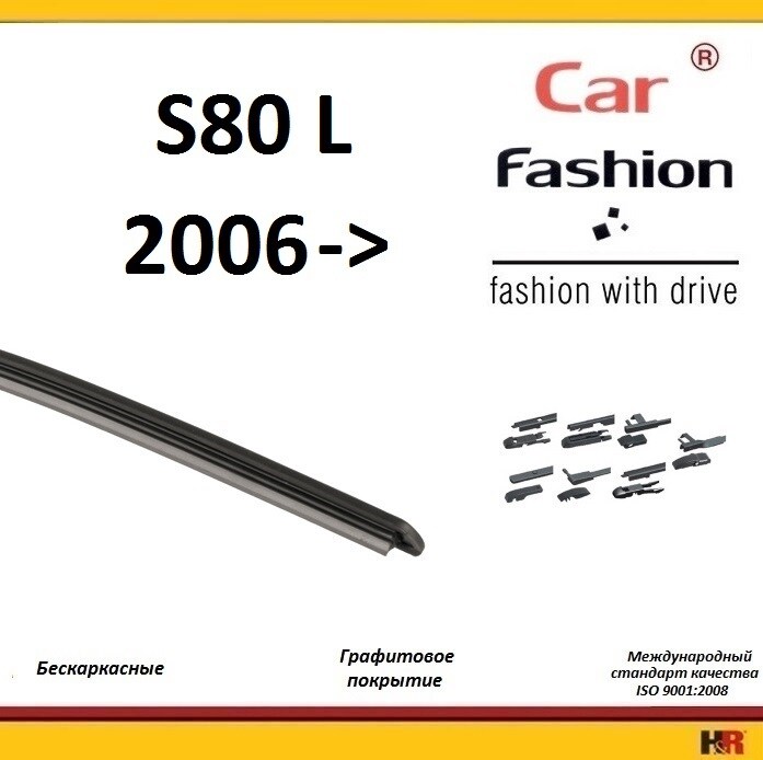 Купить запчасть CARFASHION - HRG5471 Щетки бескаркасные CarFashion для Volvo S80L