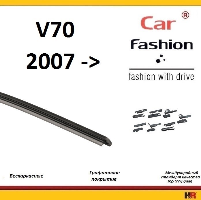 Купить запчасть CARFASHION - HRG5492 Щетки бескаркасные CarFashion для Volvo V70 III