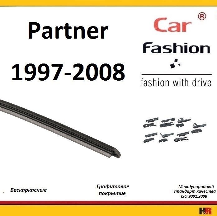 Купить запчасть CARFASHION - HRG5024 Щетки бескаркасные CarFashion для Peugeot Partner