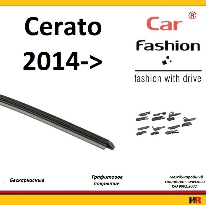 Купить запчасть CARFASHION - HRG4663 Щетки бескаркасные CarFashion для Kia Cerato