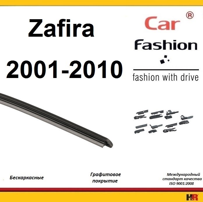 Купить запчасть CARFASHION - HRG4965 Щетки бескаркасные CarFashion для Opel Zafira B