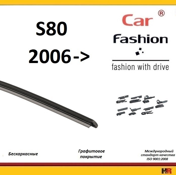 Купить запчасть CARFASHION - HRG5470 Щетки бескаркасные CarFashion для Volvo S80 II