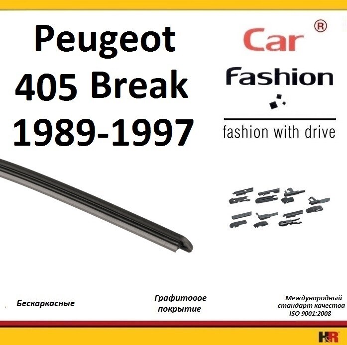 Купить запчасть CARFASHION - HRG5007 Щетки бескаркасные CarFashion для Peugeot 405 Break