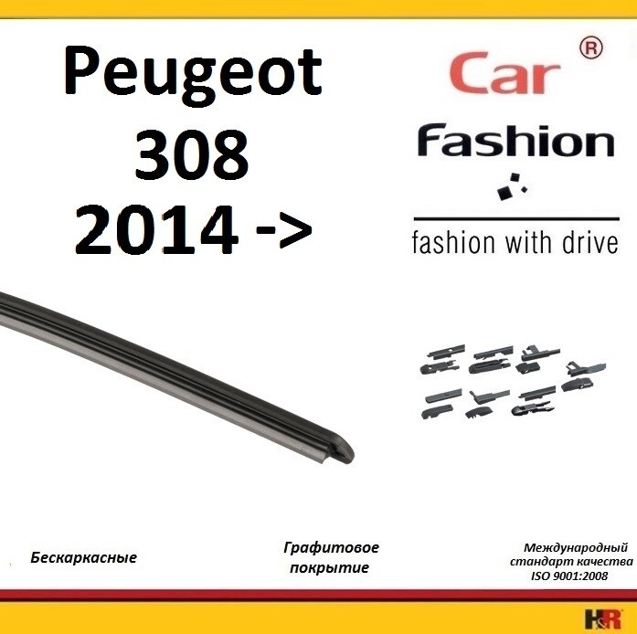 Купить запчасть CARFASHION - HRG5000 Щетки бескаркасные CarFashion для Peugeot 308