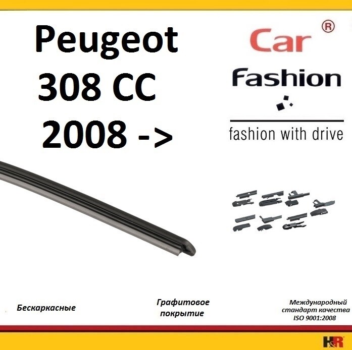 Купить запчасть CARFASHION - HRG5005 Щетки бескаркасные CarFashion для Peugeot 308 CC