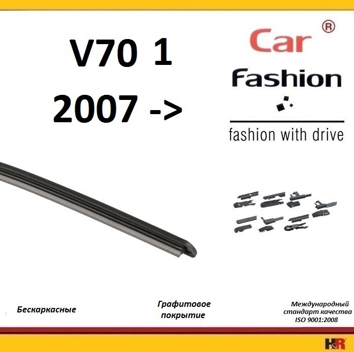 Купить запчасть CARFASHION - HRG5488 Щетки бескаркасные CarFashion для Volvo V70