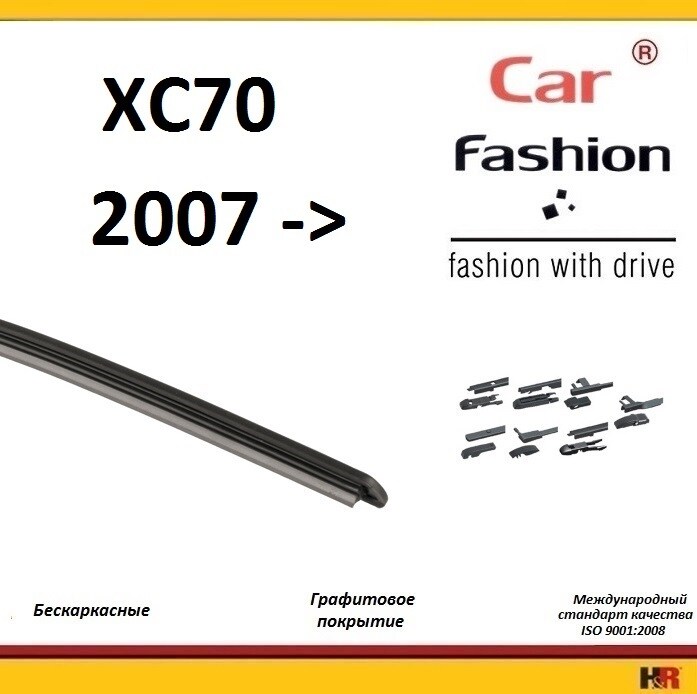 Купить запчасть CARFASHION - HRG5503 Щетки бескаркасные CarFashion для Volvo XC70 II
