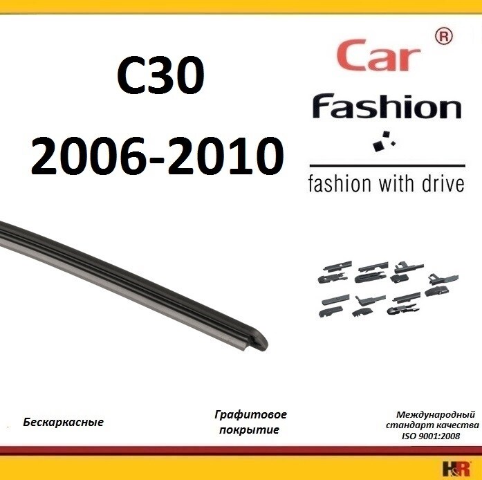 Купить запчасть CARFASHION - HRG5436 Щетки бескаркасные CarFashion для Volvo C30