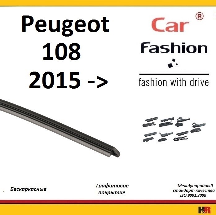 Купить запчасть CARFASHION - HRG4972 Щетки бескаркасные CarFashion для Peugeot 108