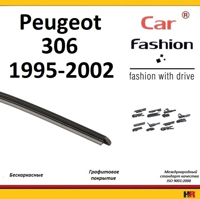 Купить запчасть CARFASHION - HRG4987 Щетки бескаркасные CarFashion для Peugeot 306