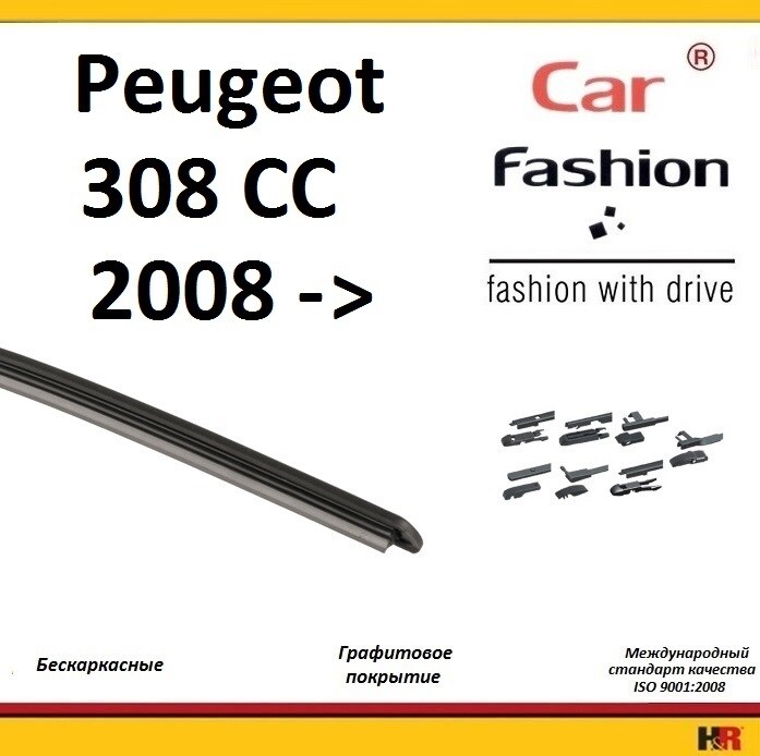 Купить запчасть CARFASHION - HRG5004 Щетки бескаркасные CarFashion для Peugeot 308 CC