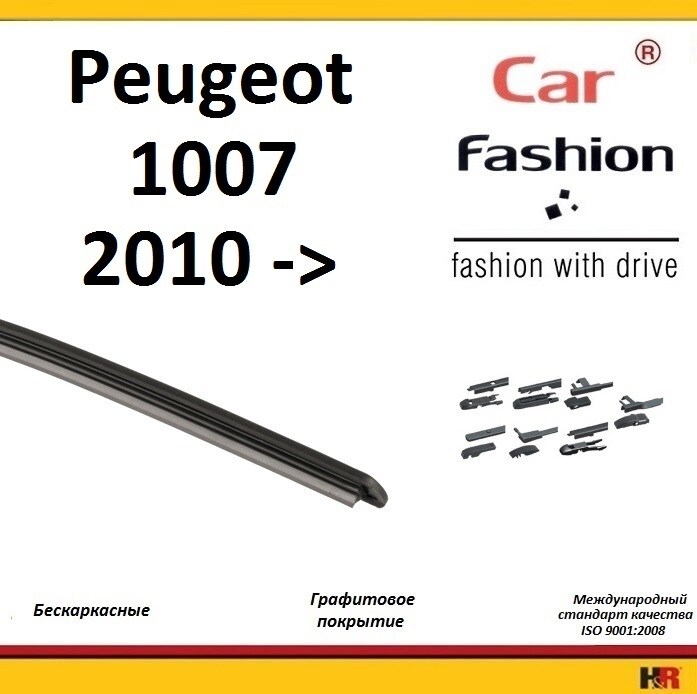 Купить запчасть CARFASHION - HRG5015 Щетки бескаркасные CarFashion для Peugeot 1007