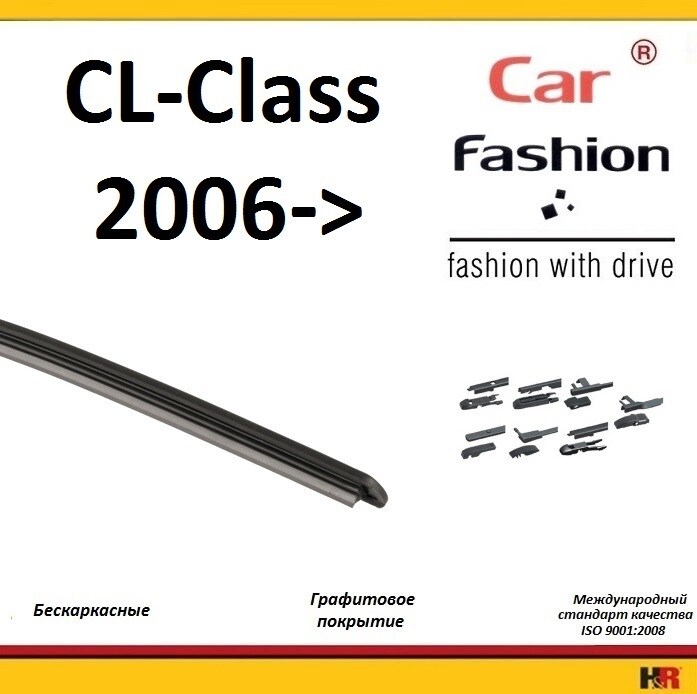 Купить запчасть CARFASHION - HRG4788 Щетки бескаркасные CarFashion для Mercedes-Benz CL-Class