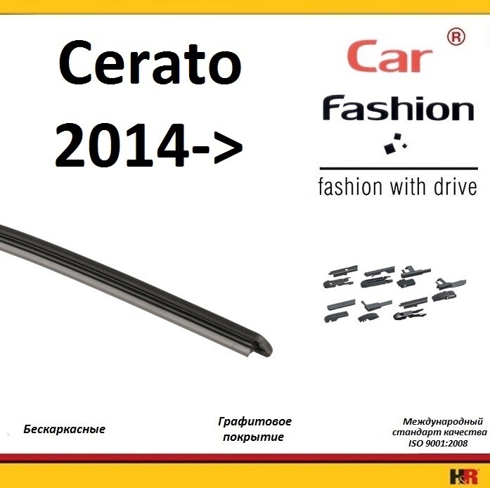 Купить запчасть CARFASHION - HRG4664 Щетки бескаркасные CarFashion для Kia Cerato