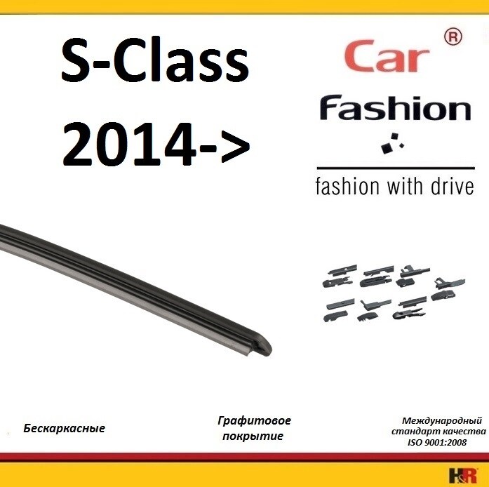 Купить запчасть CARFASHION - HRG4813 Щетки бескаркасные CarFashion для Mercedes-Benz S-Class