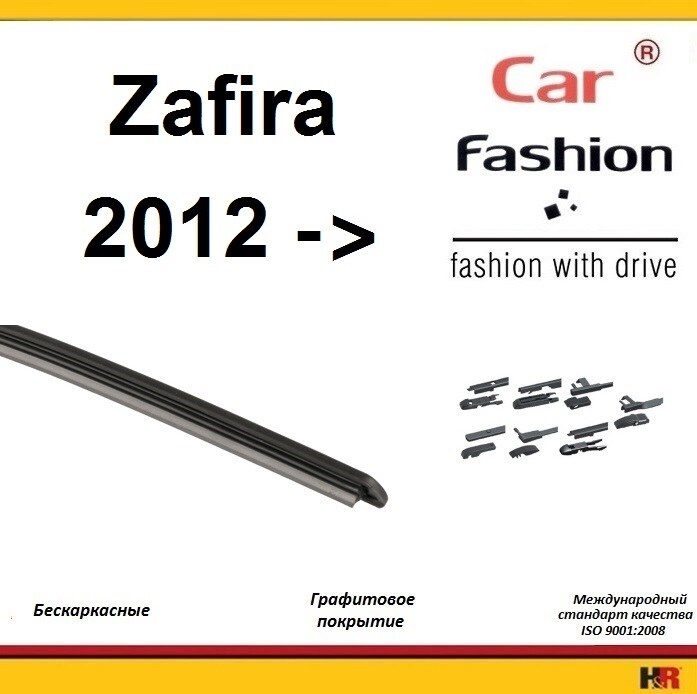 Купить запчасть CARFASHION - HRG4968 Щетки бескаркасные CarFashion для Opel Zafira B