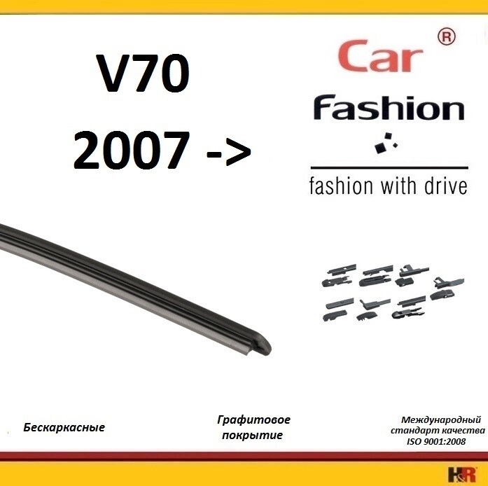 Купить запчасть CARFASHION - HRG5487 Щетки бескаркасные CarFashion для Volvo V70