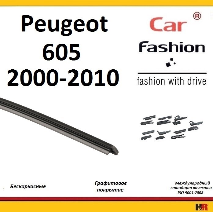Купить запчасть CARFASHION - HRG5014 Щетки бескаркасные CarFashion для Peugeot 607